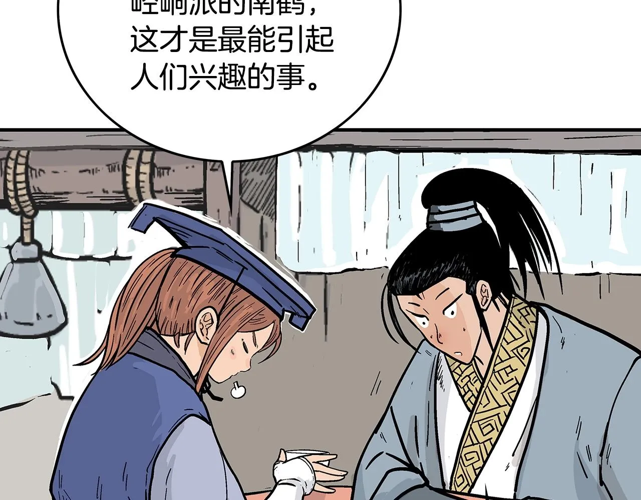 第93话 华山派 第20页