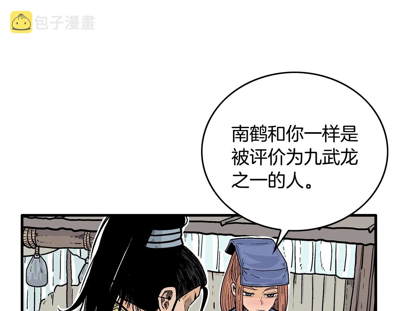 第93话 华山派 第23页