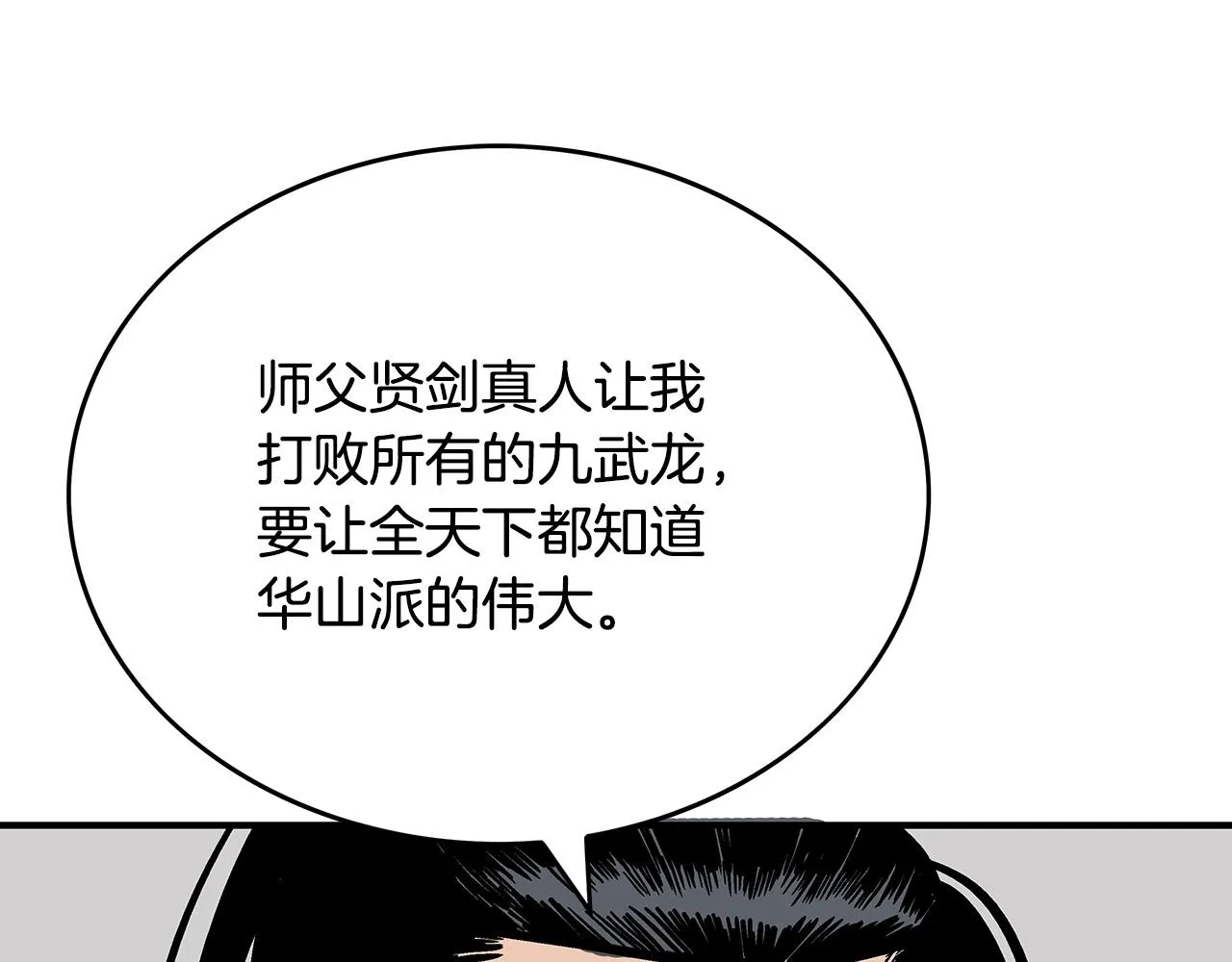 第93话 华山派 第25页