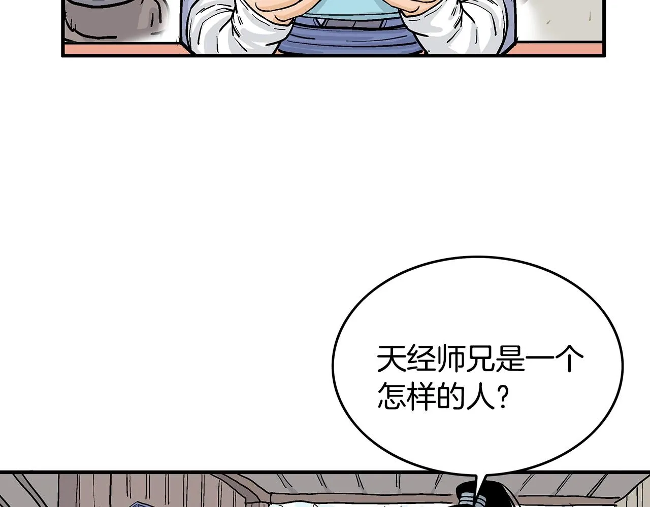 第93话 华山派 第38页