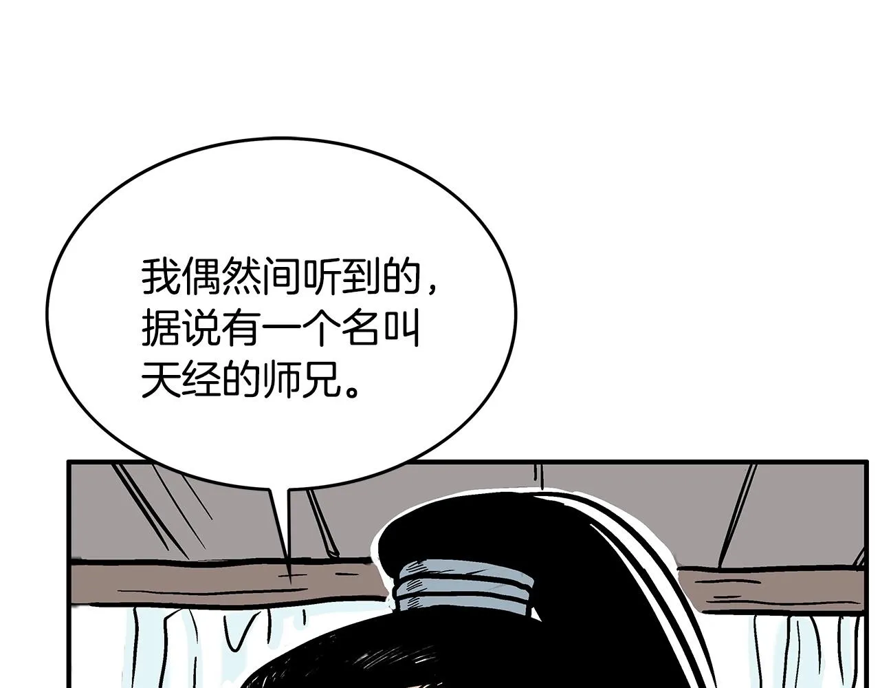 第93话 华山派 第40页