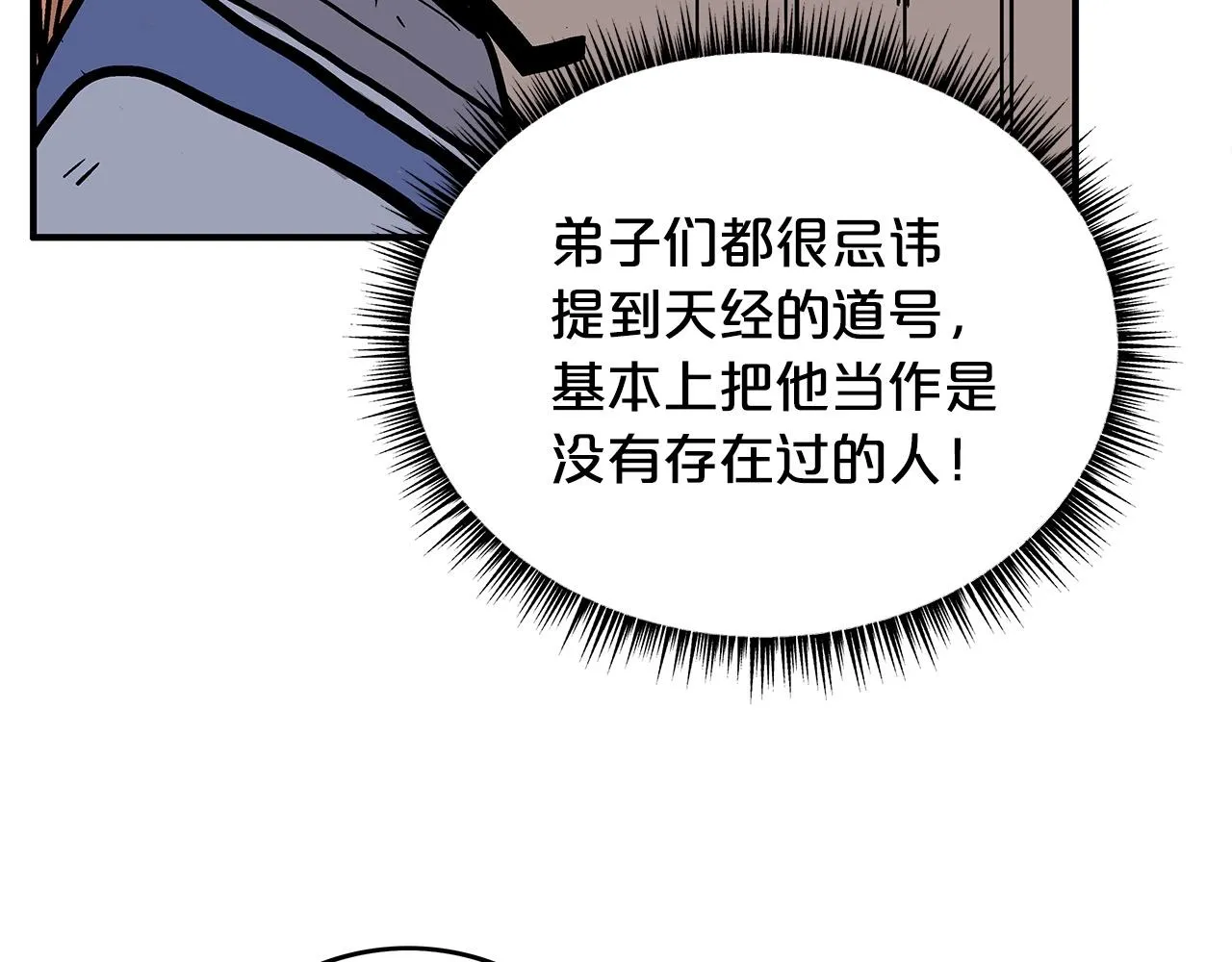 第93话 华山派 第44页