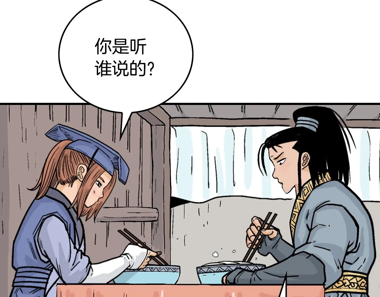 第93话 华山派 第45页