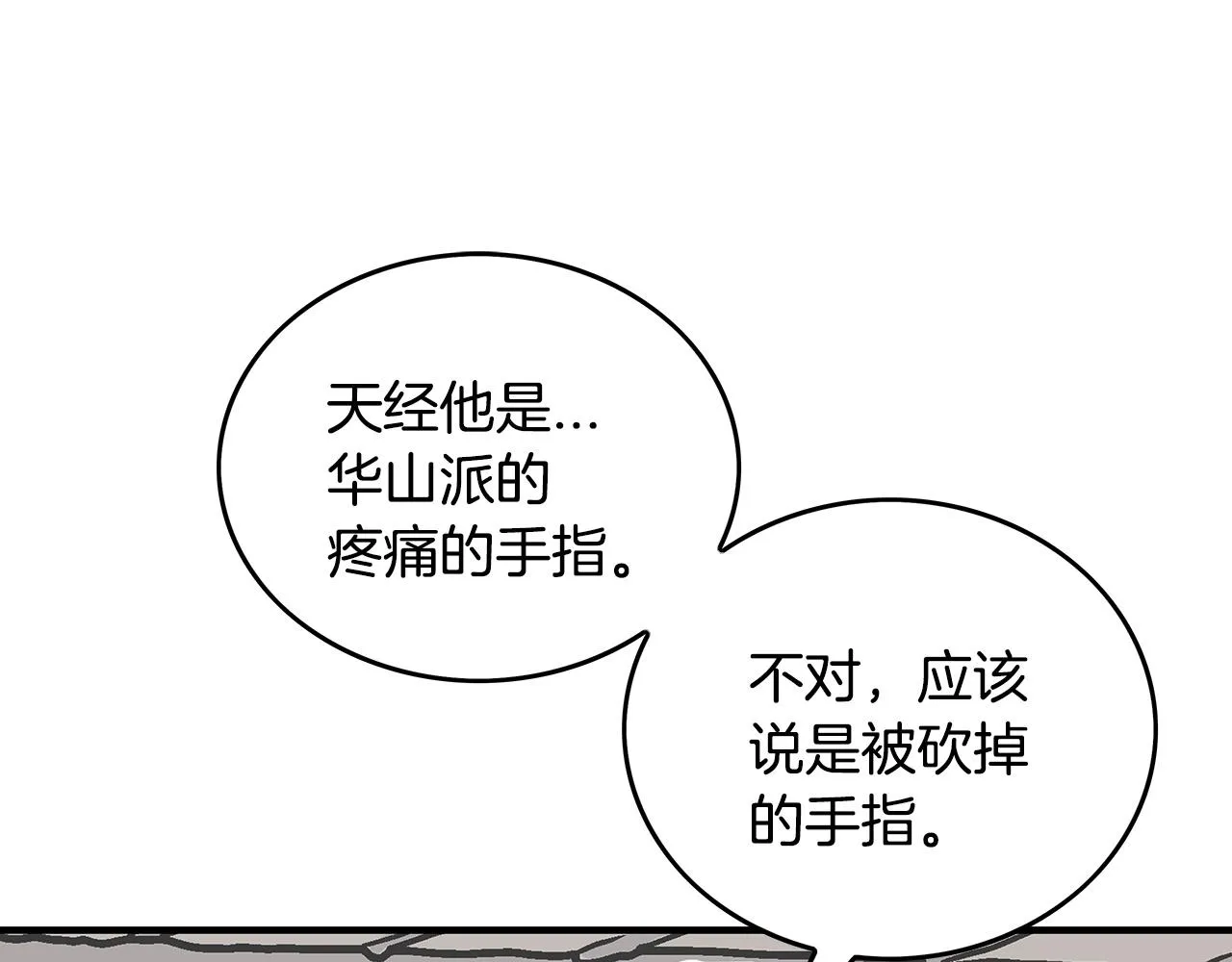 第93话 华山派 第53页