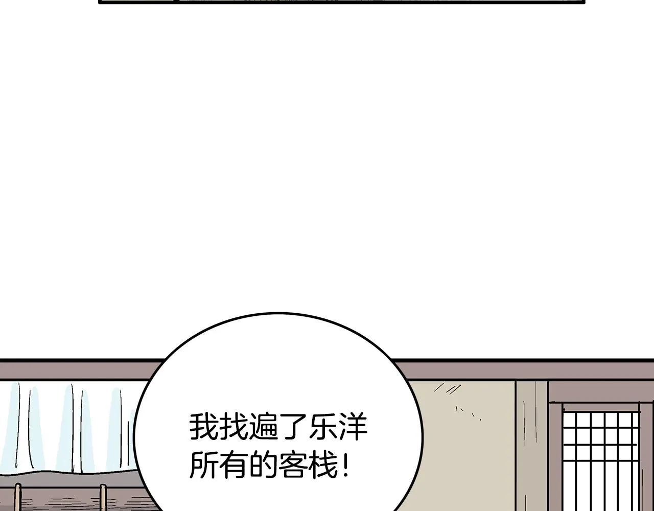 第93话 华山派 第60页