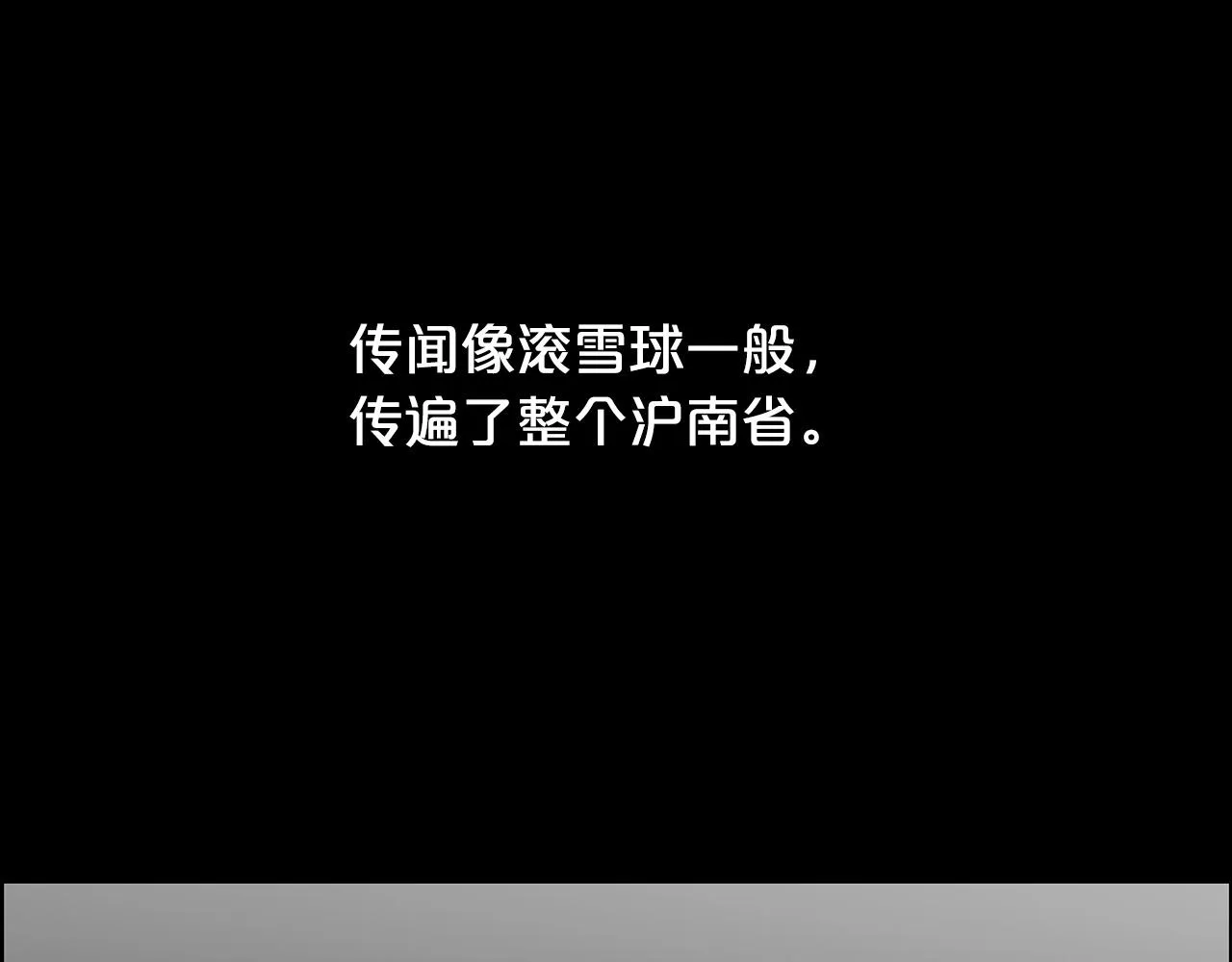 第93话 华山派 第77页