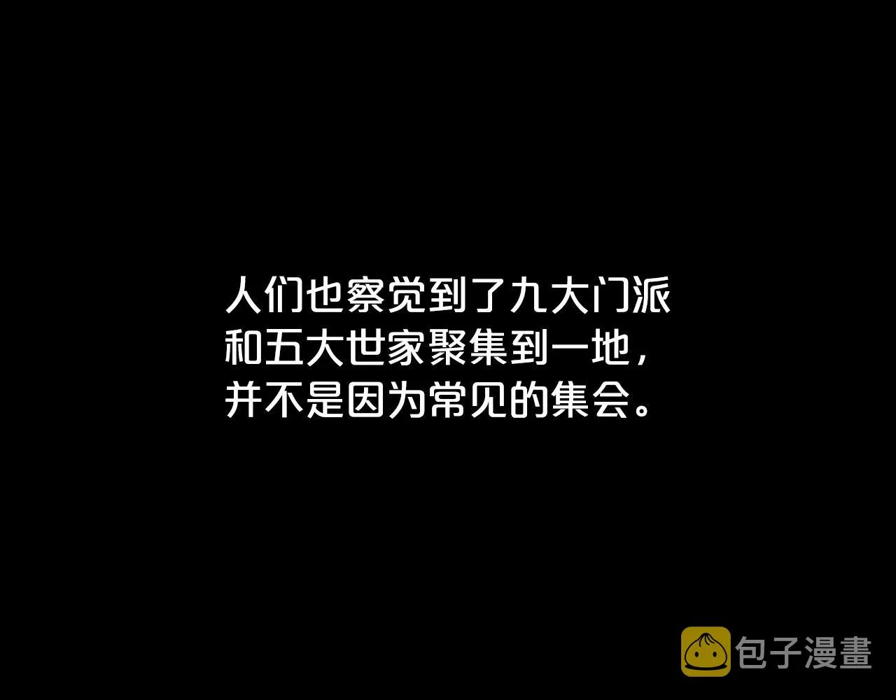 第93话 华山派 第79页