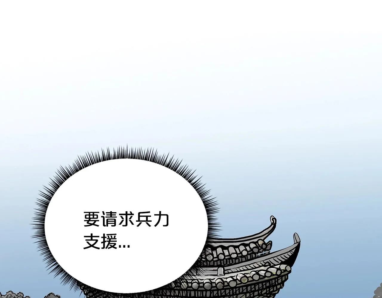第93话 华山派 第82页