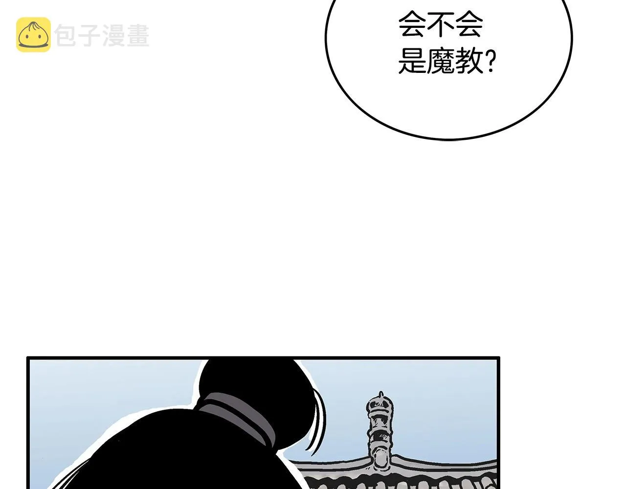 第93话 华山派 第88页