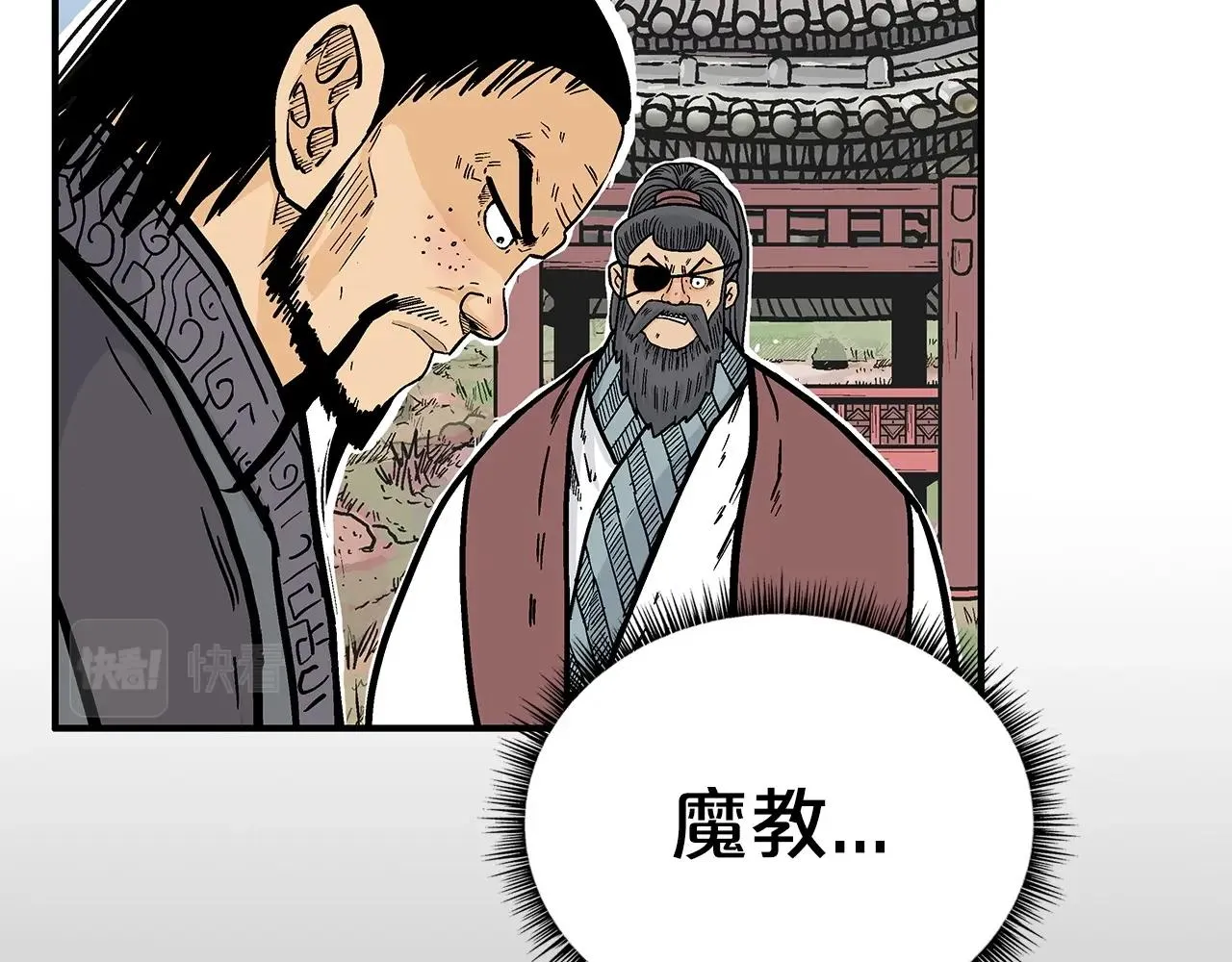 第93话 华山派 第89页