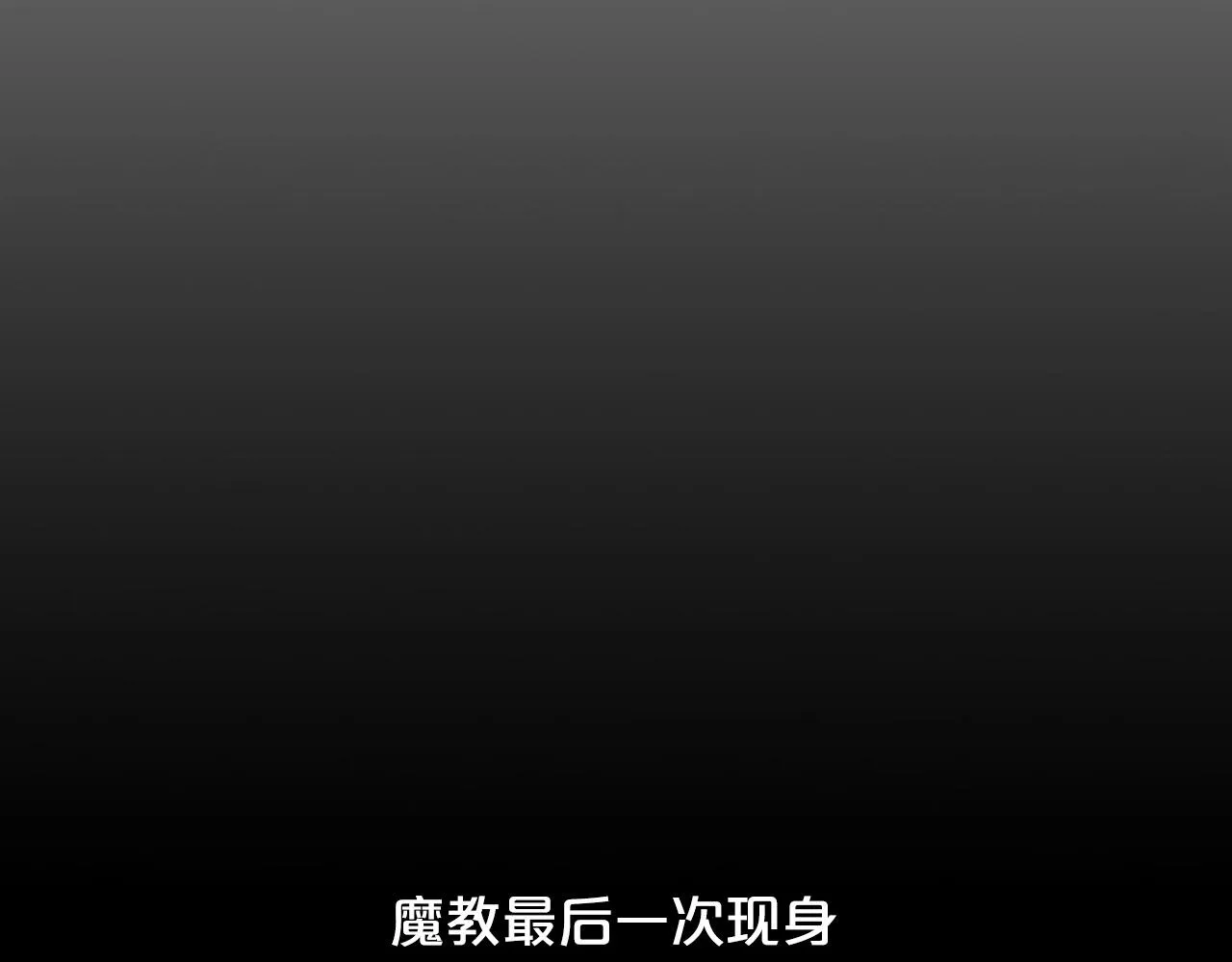 第93话 华山派 第91页