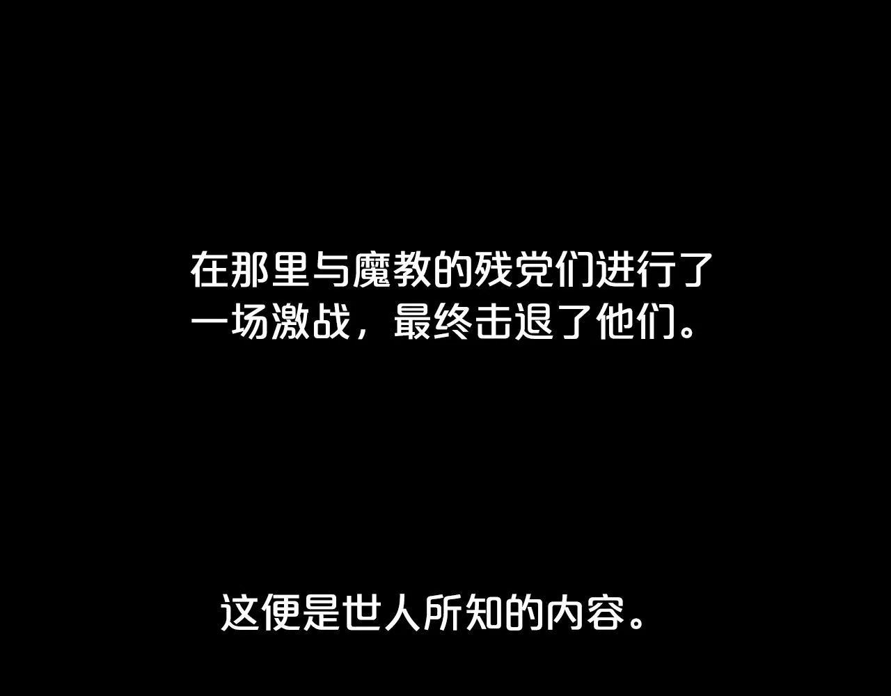 第93话 华山派 第96页