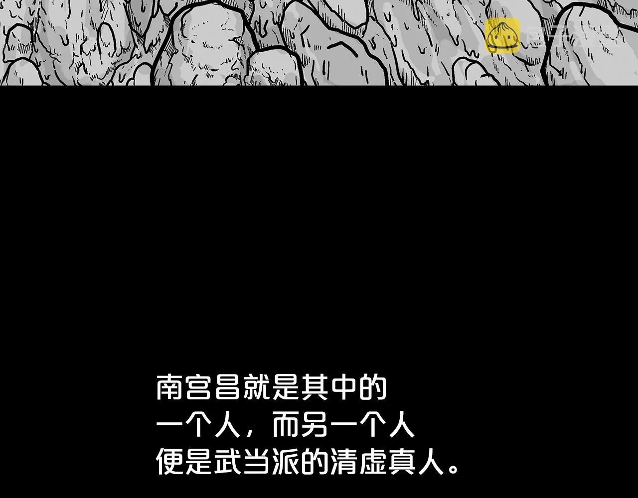 第93话 华山派 第101页
