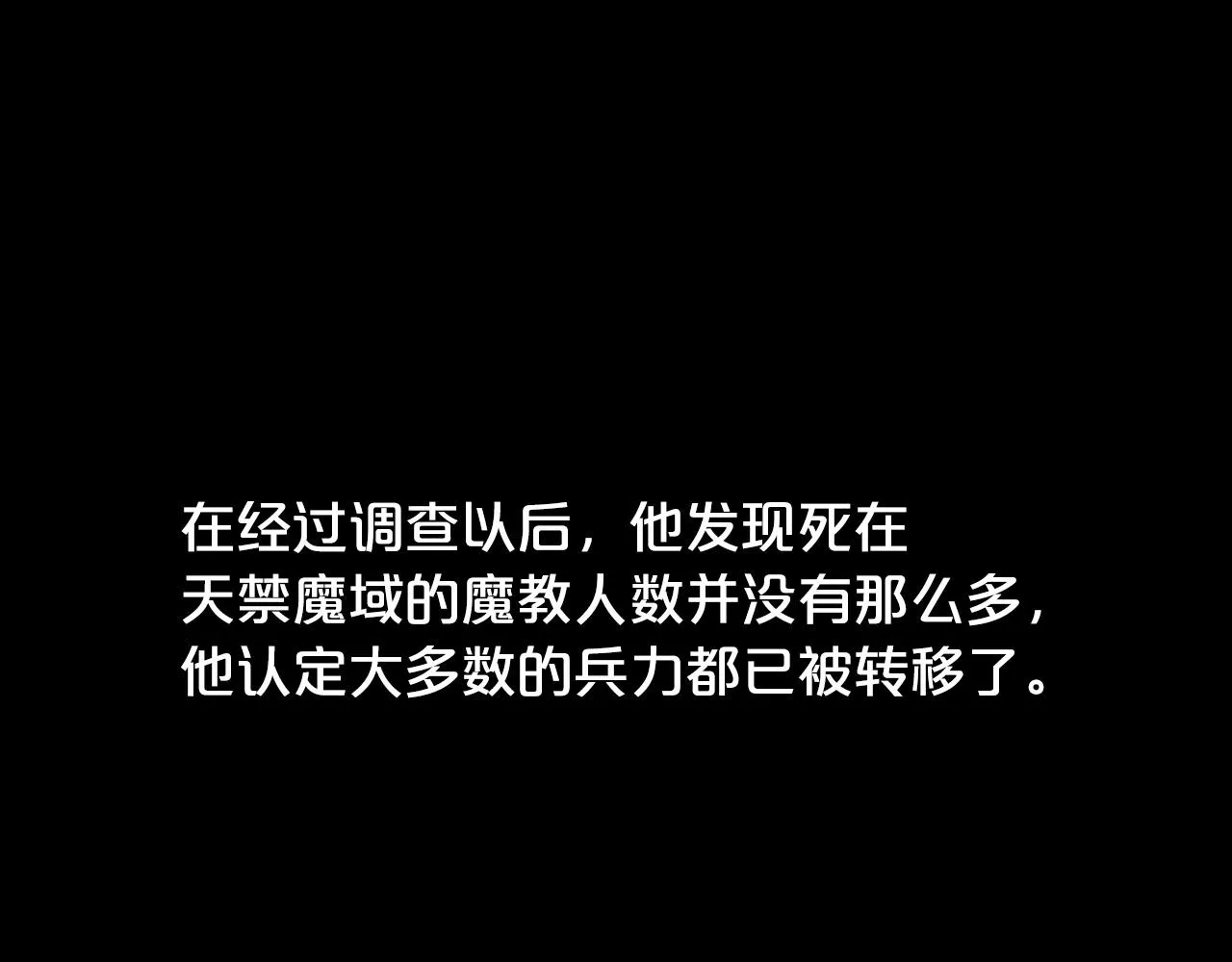 第93话 华山派 第108页