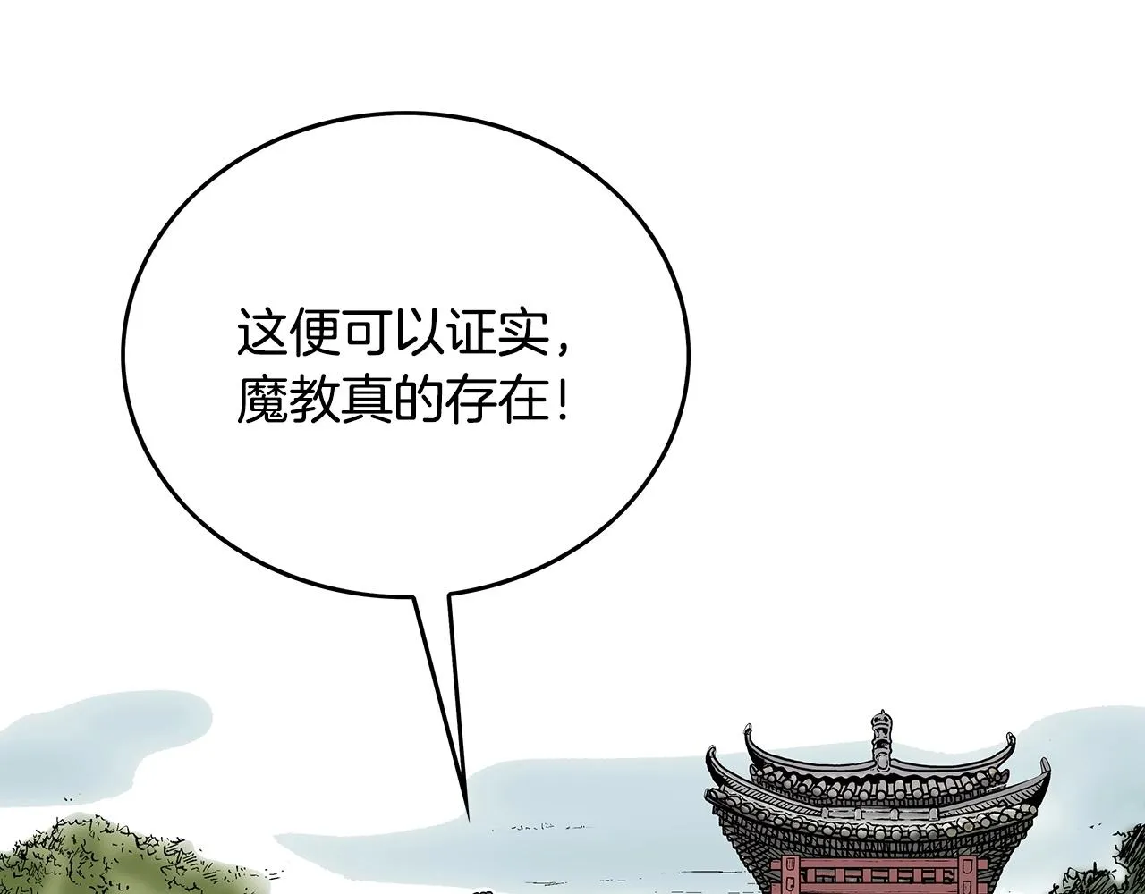 第93话 华山派 第118页