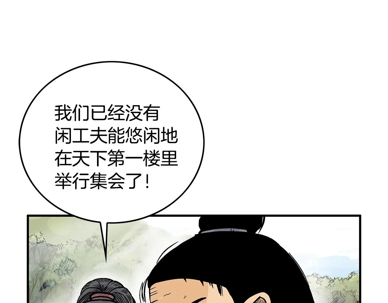 第93话 华山派 第124页