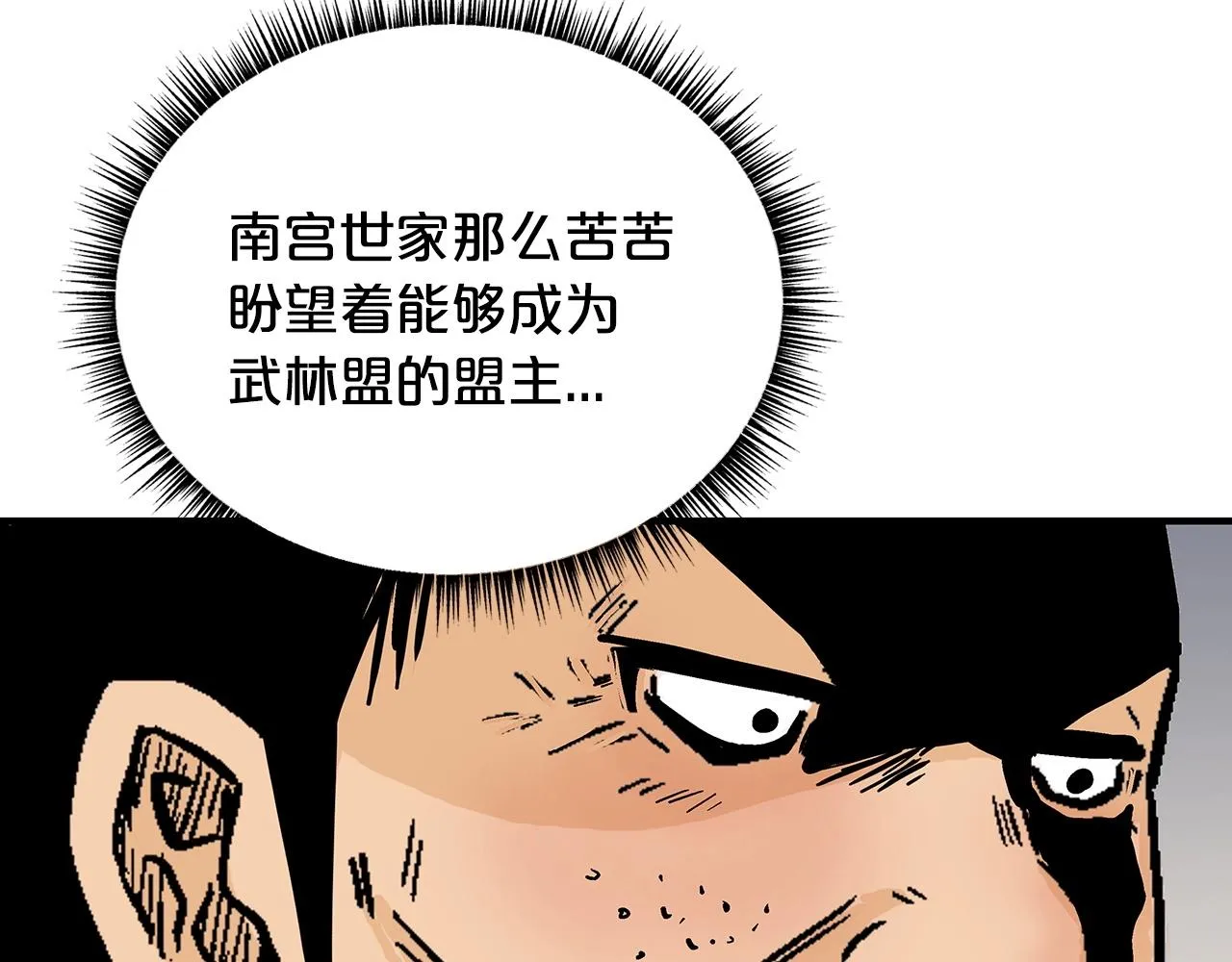 第93话 华山派 第128页