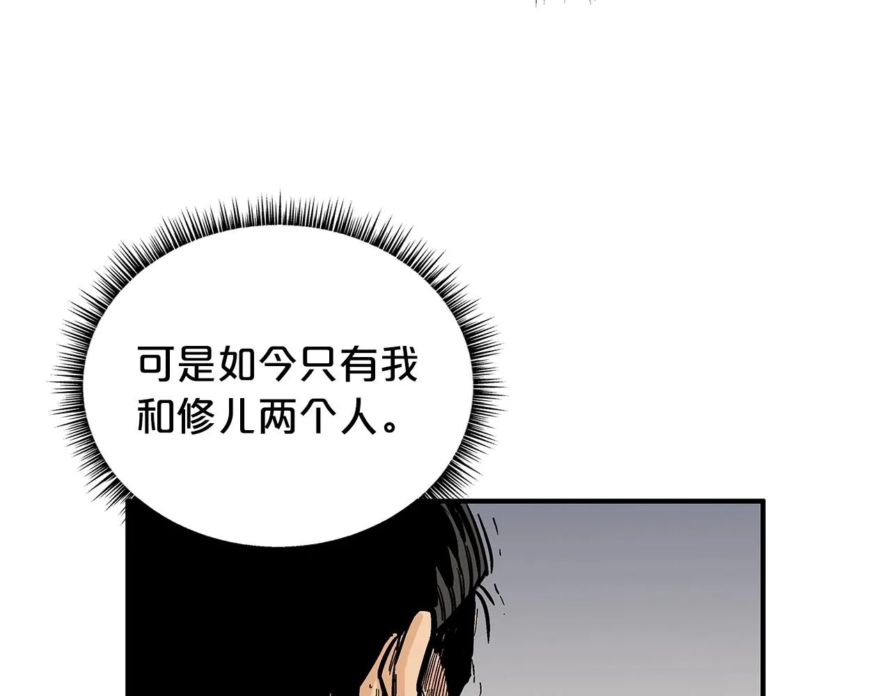 第93话 华山派 第130页