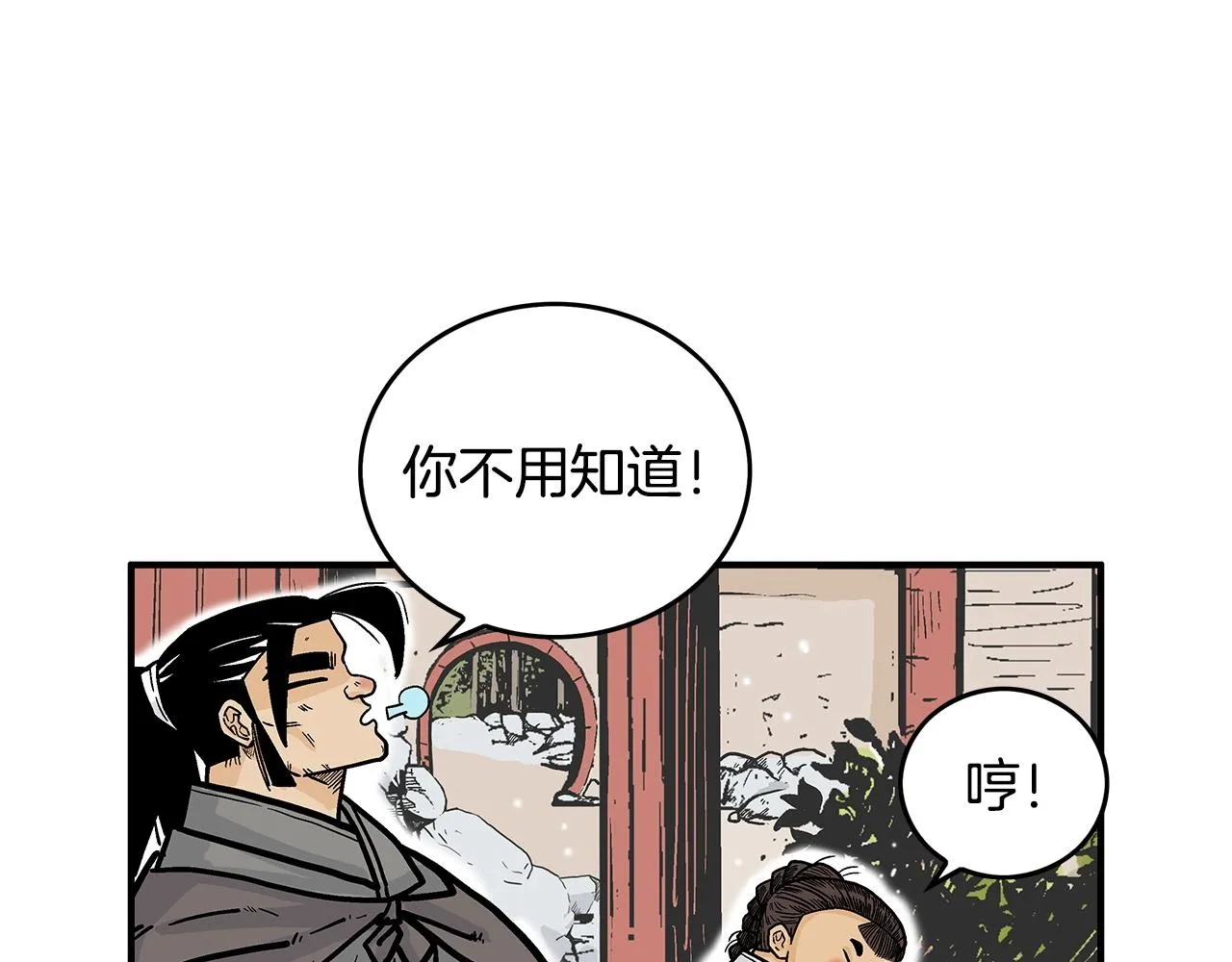 第93话 华山派 第140页