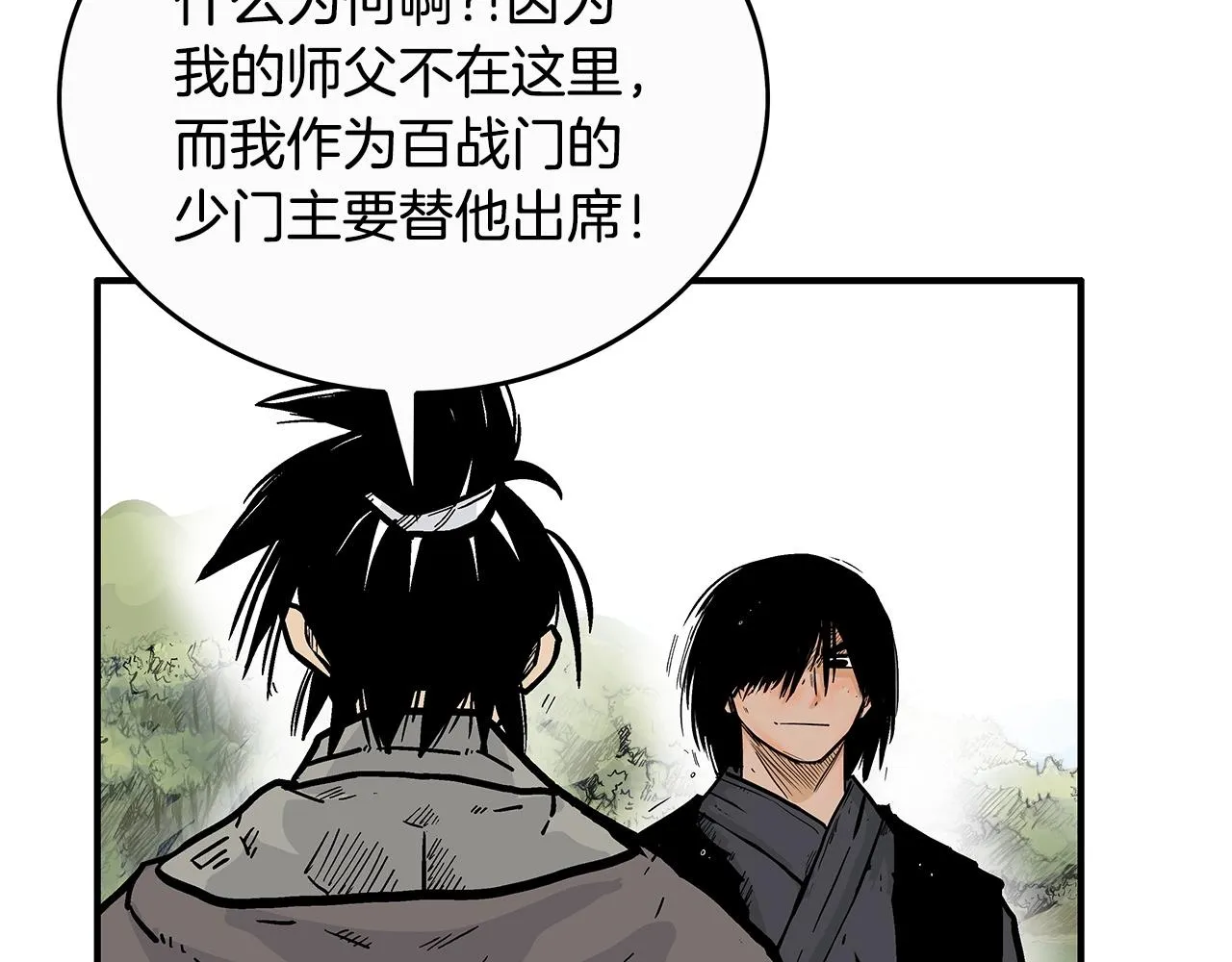 第93话 华山派 第152页