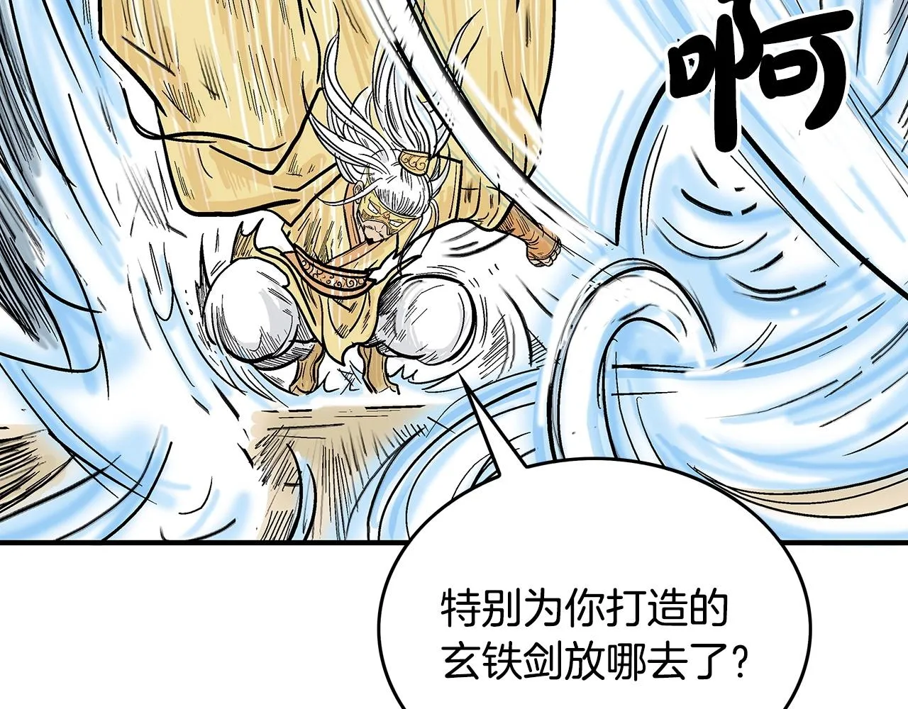 第92话 团灭现场 第2页
