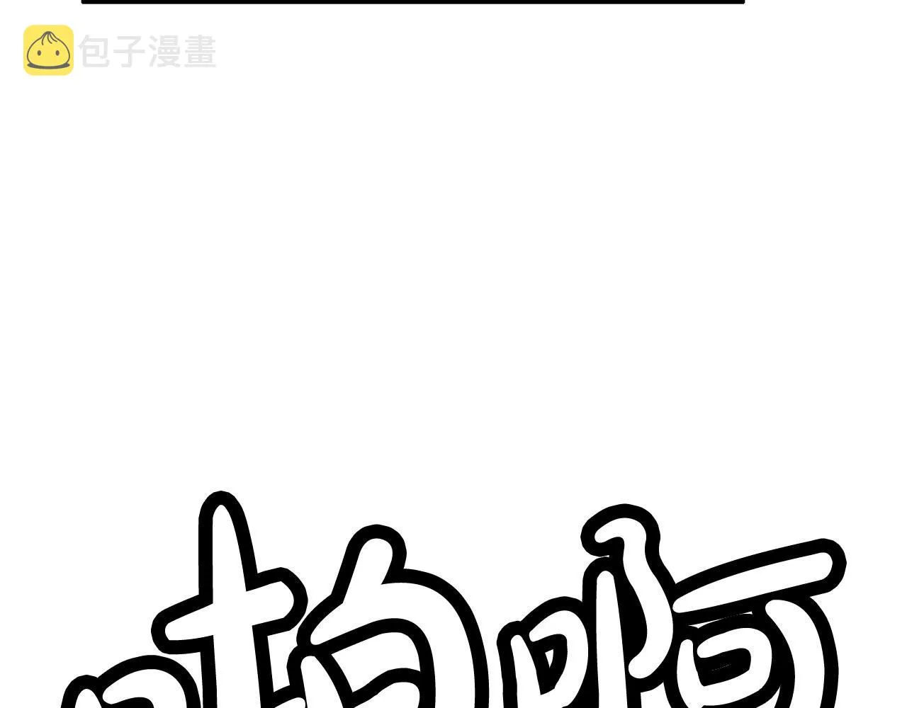 第92话 团灭现场 第10页