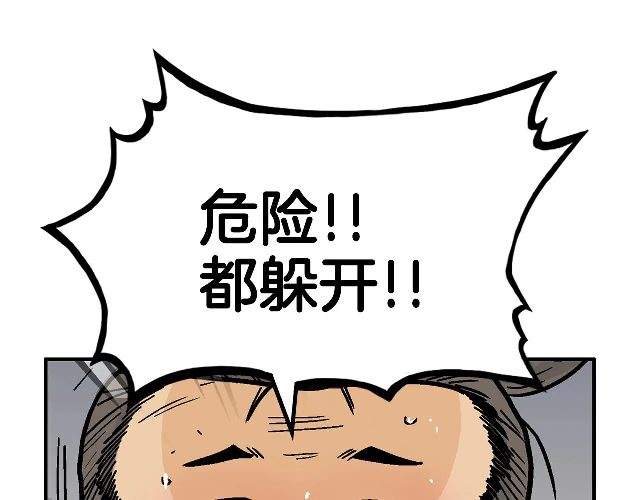 第92话 团灭现场 第21页