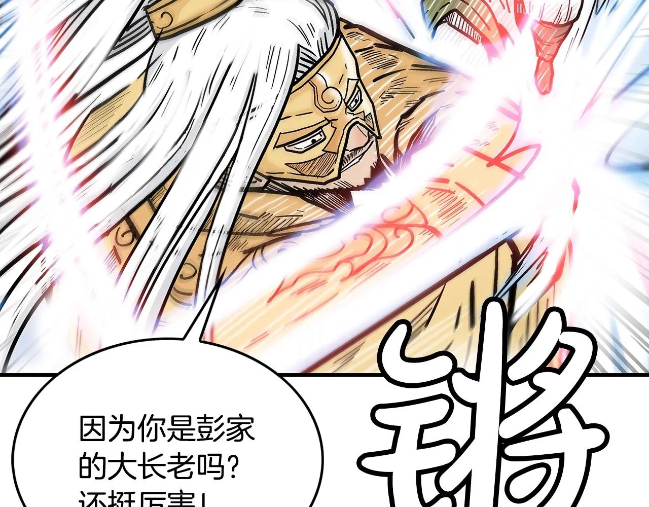 第92话 团灭现场 第96页