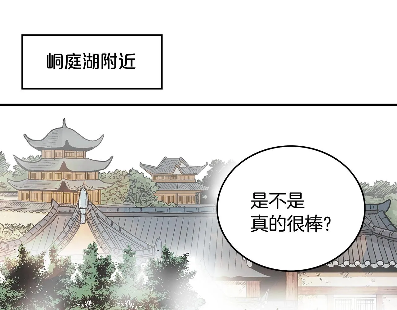 第92话 团灭现场 第144页