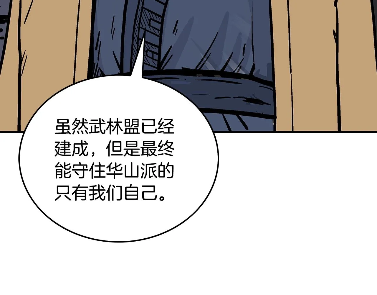 第104话 人情世故！ 第3页