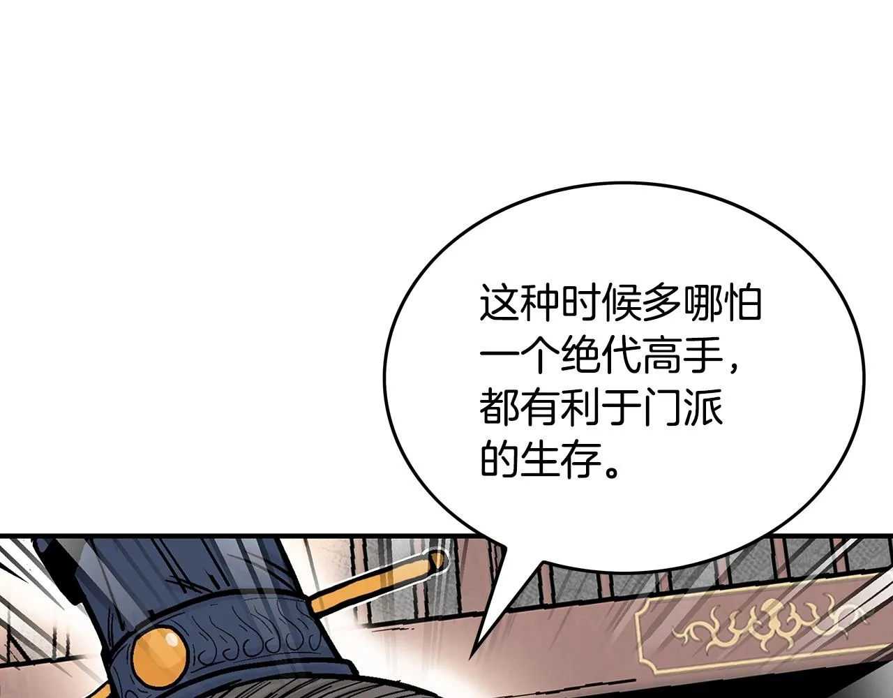 第104话 人情世故！ 第4页