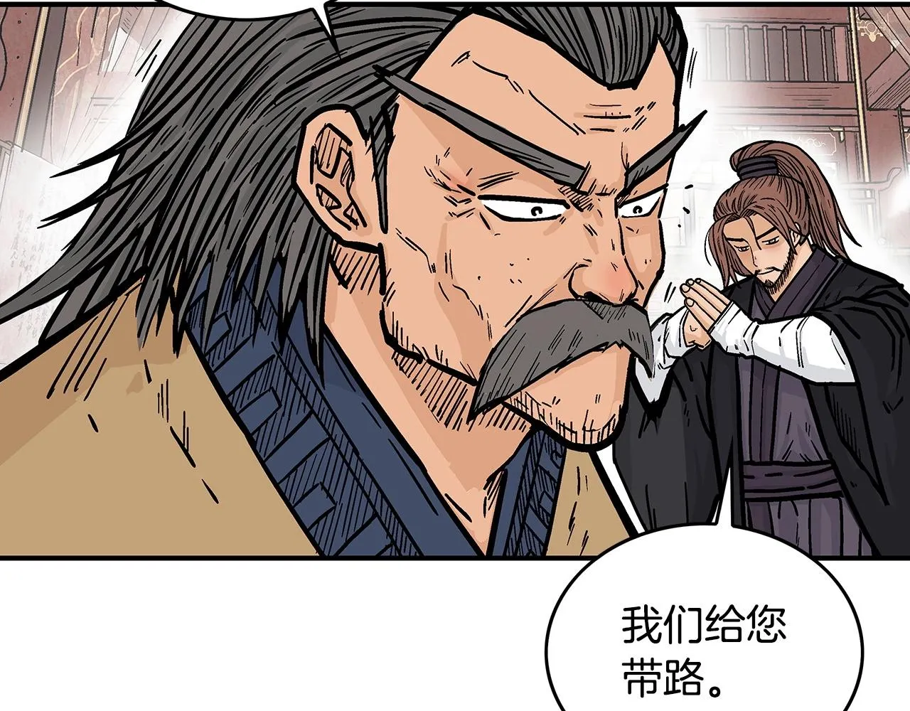 第104话 人情世故！ 第7页