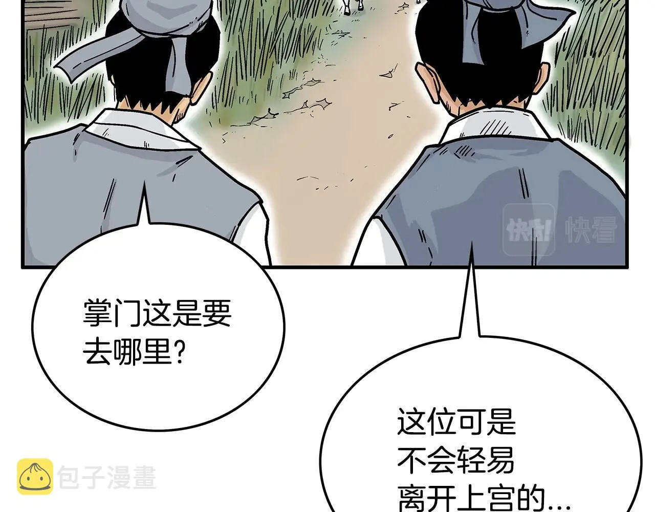 第104话 人情世故！ 第19页