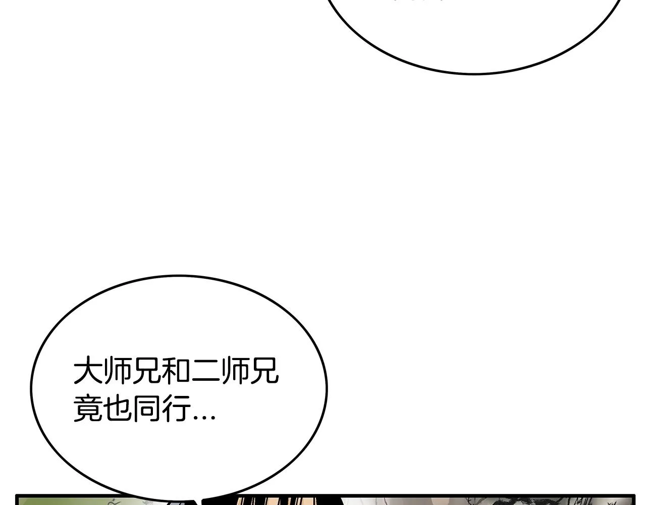 第104话 人情世故！ 第20页