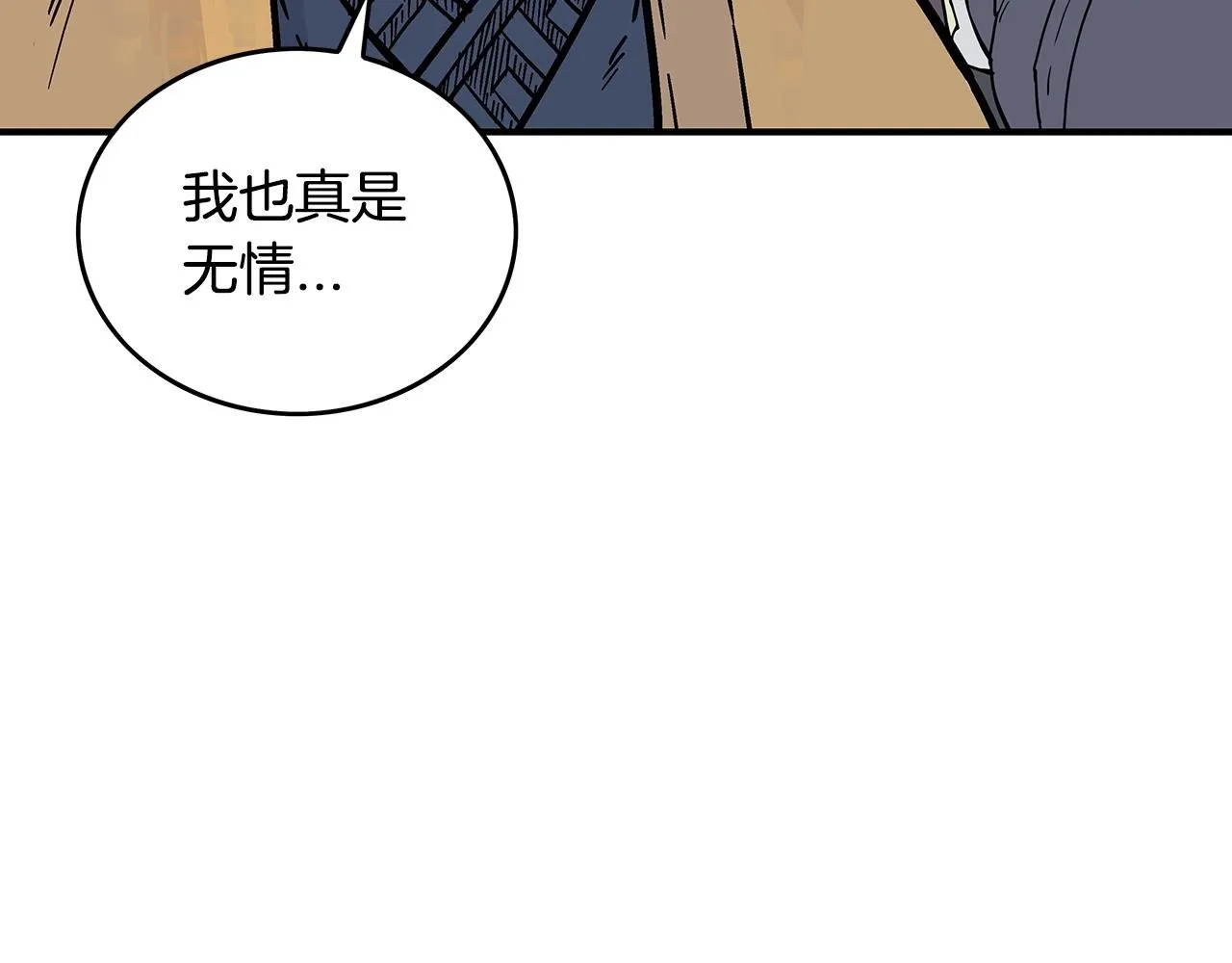 第104话 人情世故！ 第31页