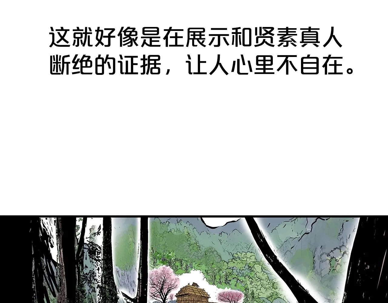 第104话 人情世故！ 第34页