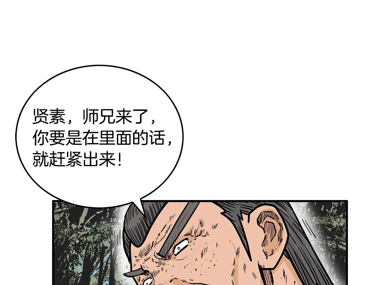 第104话 人情世故！ 第44页