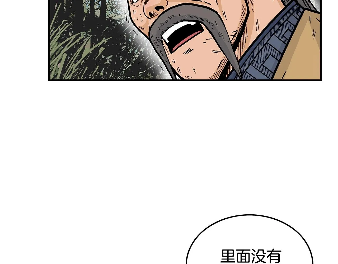 第104话 人情世故！ 第45页