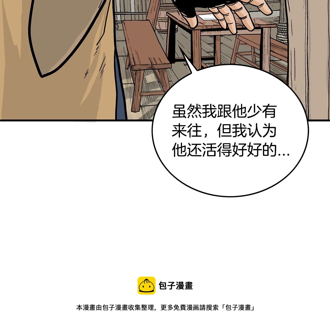 第104话 人情世故！ 第50页