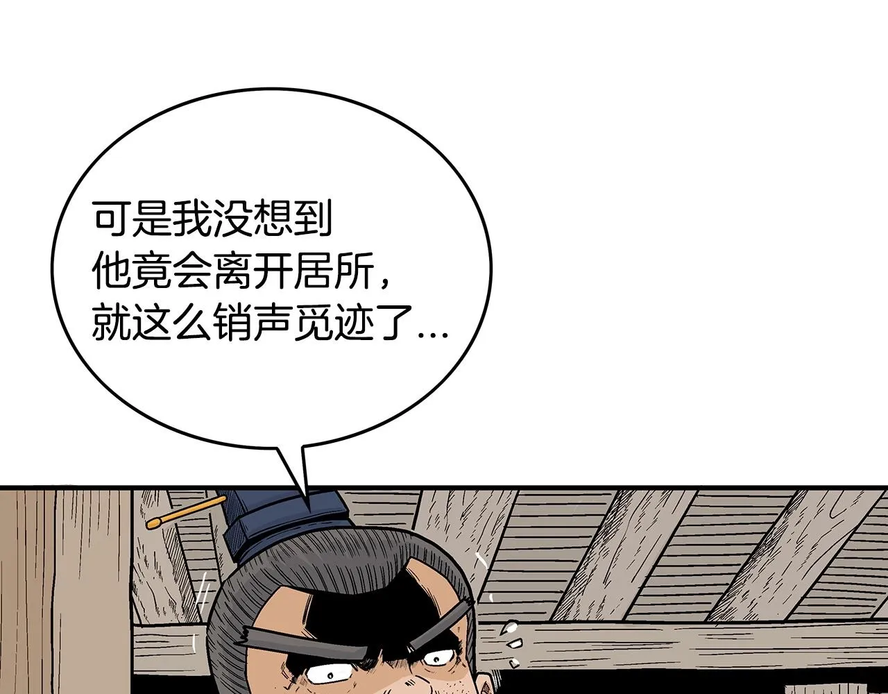 第104话 人情世故！ 第51页
