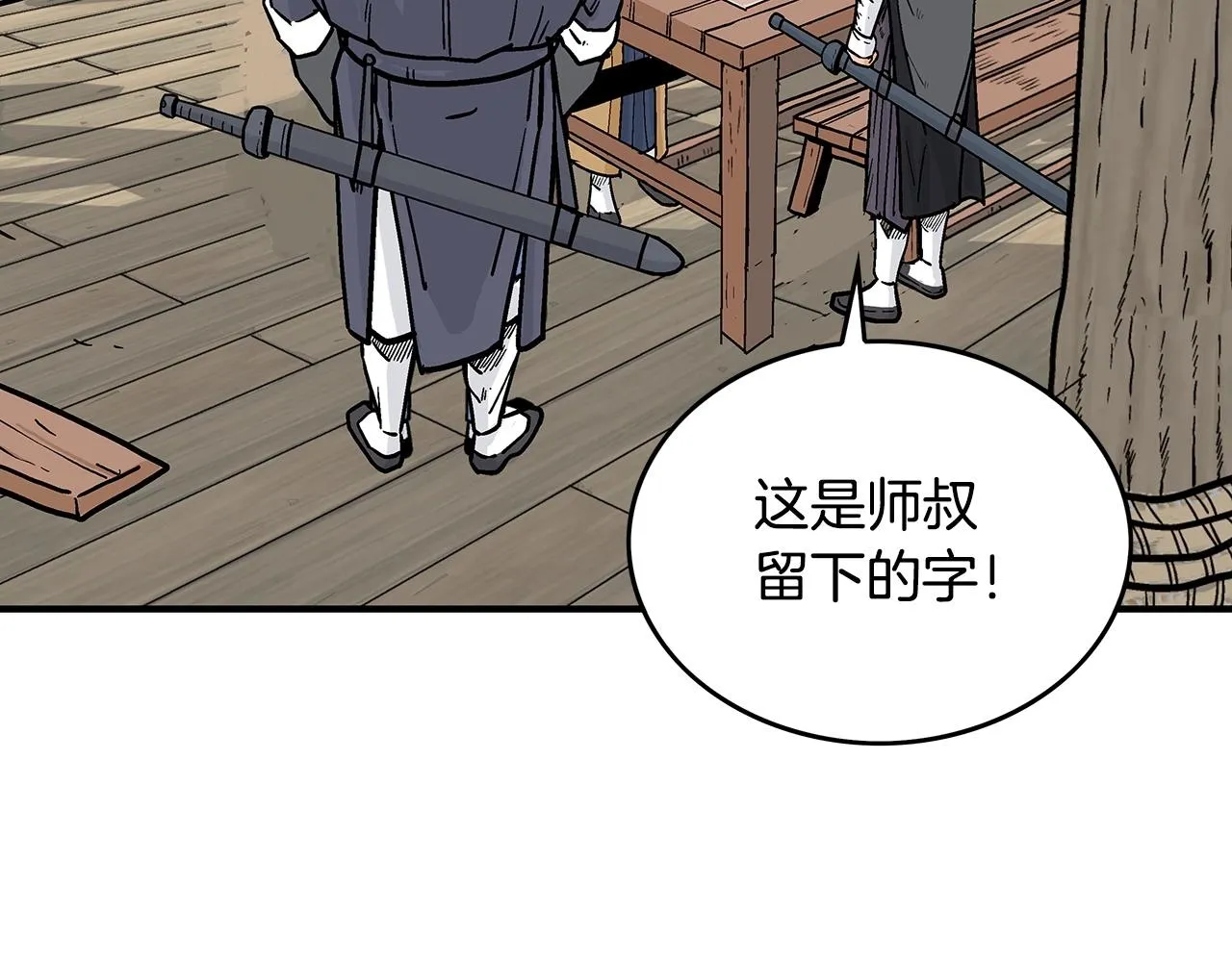 第104话 人情世故！ 第54页