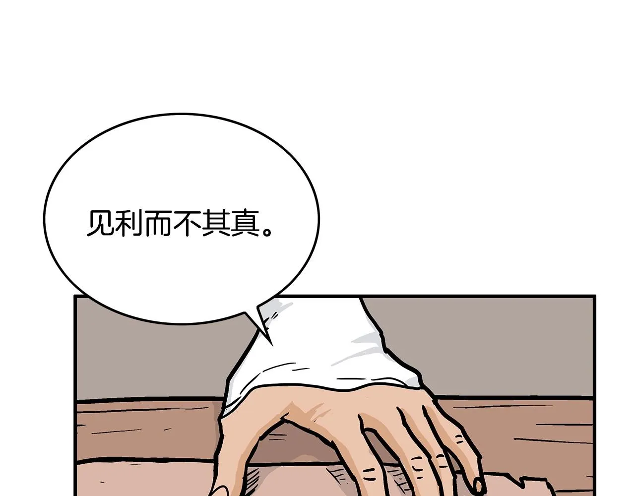 第104话 人情世故！ 第55页