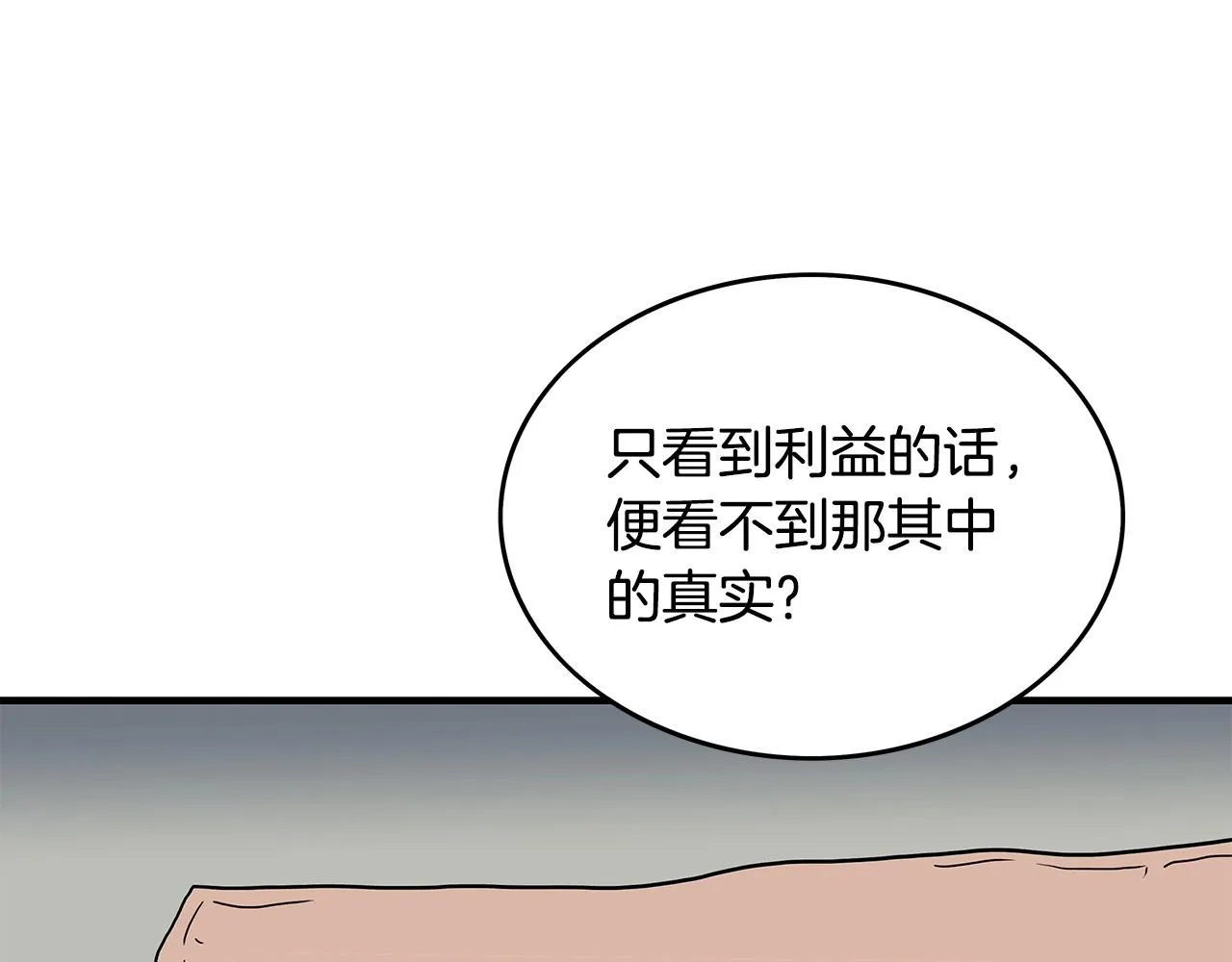 第104话 人情世故！ 第57页