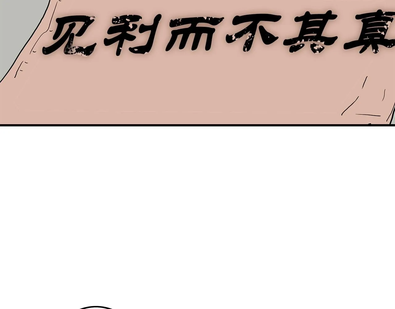 第104话 人情世故！ 第58页