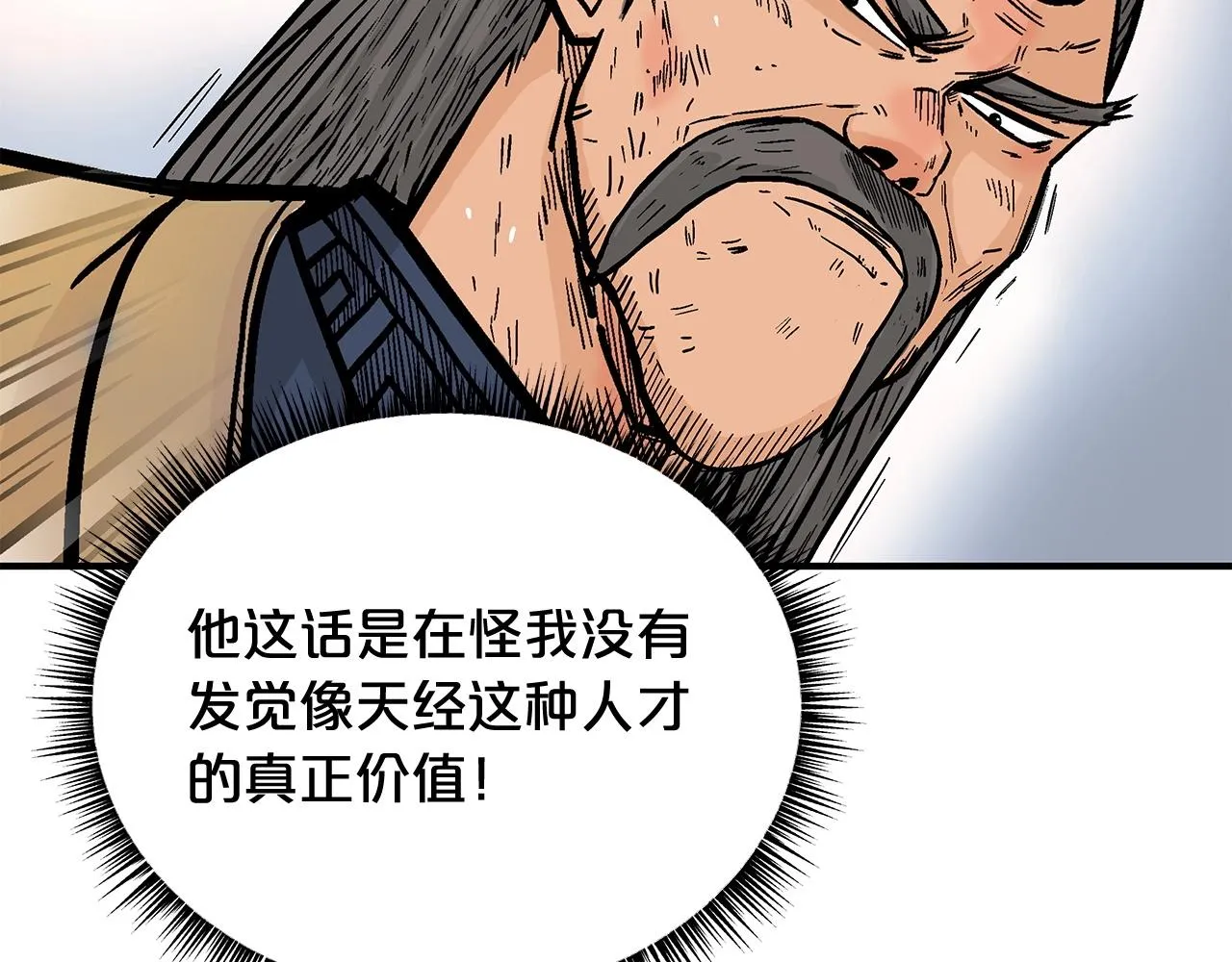 第104话 人情世故！ 第62页