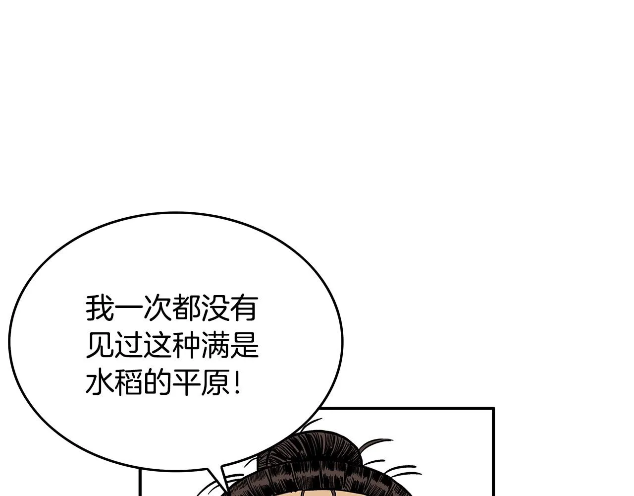 第104话 人情世故！ 第76页