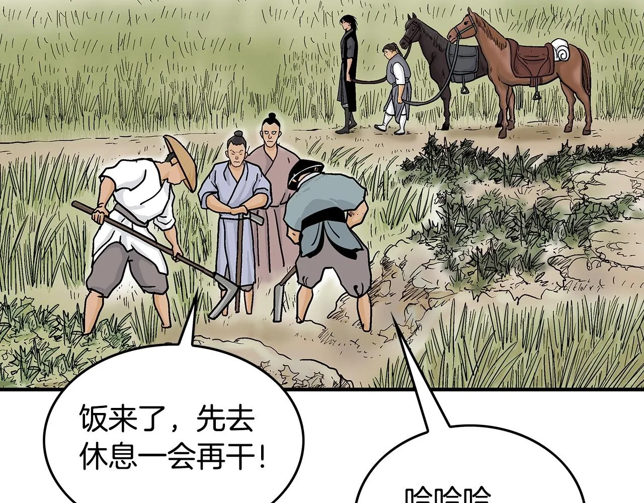 第104话 人情世故！ 第81页