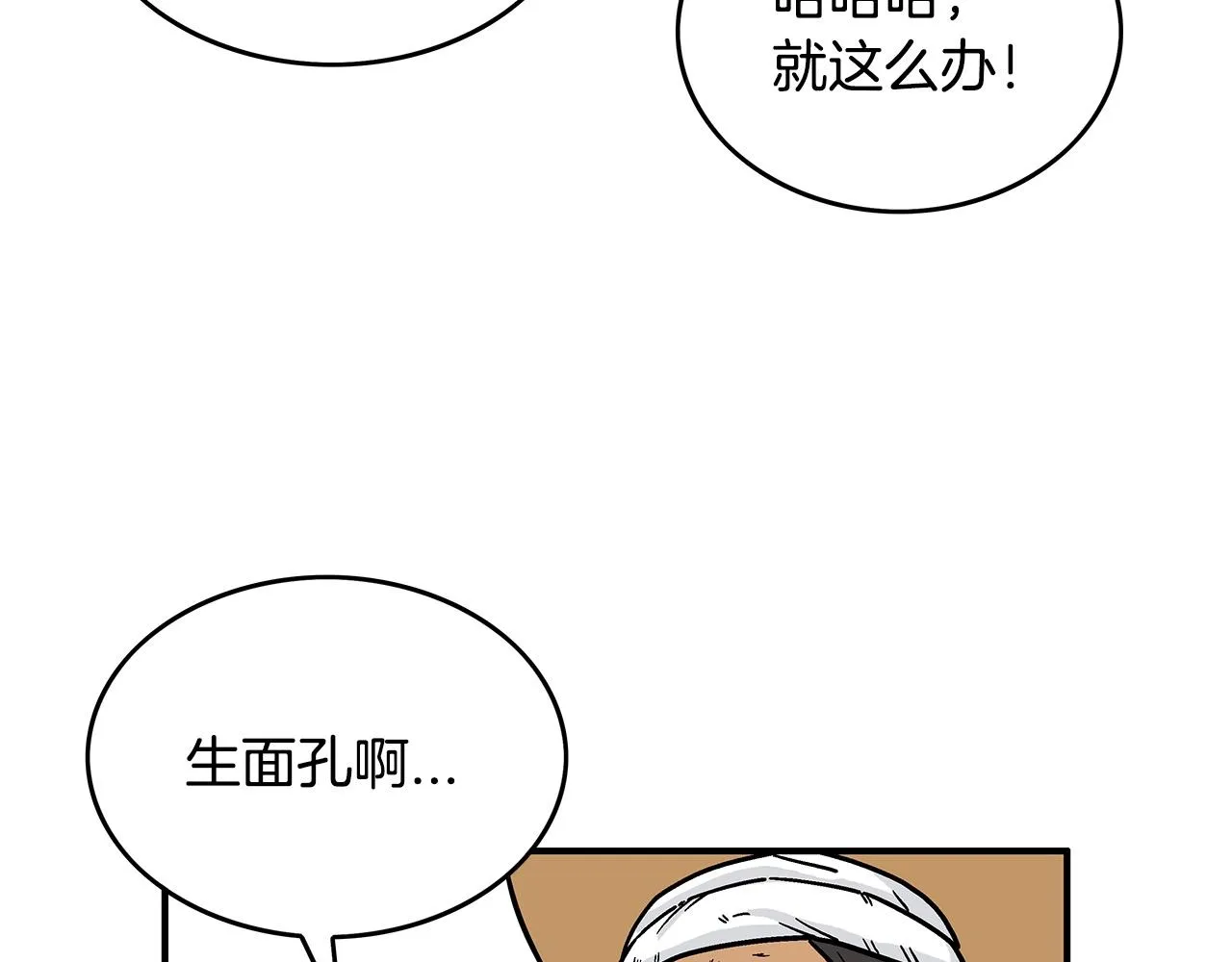 第104话 人情世故！ 第82页