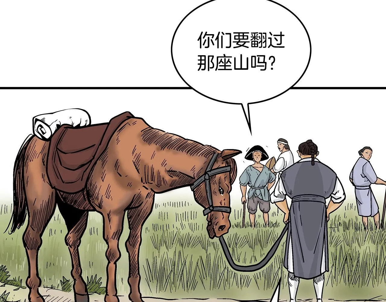 第104话 人情世故！ 第84页
