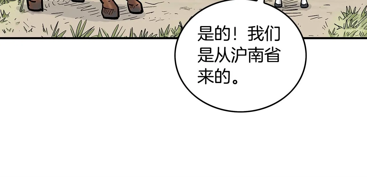 第104话 人情世故！ 第85页